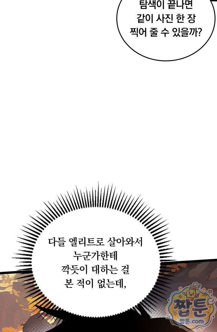S급 흑마법사로 레벨업 74화 22