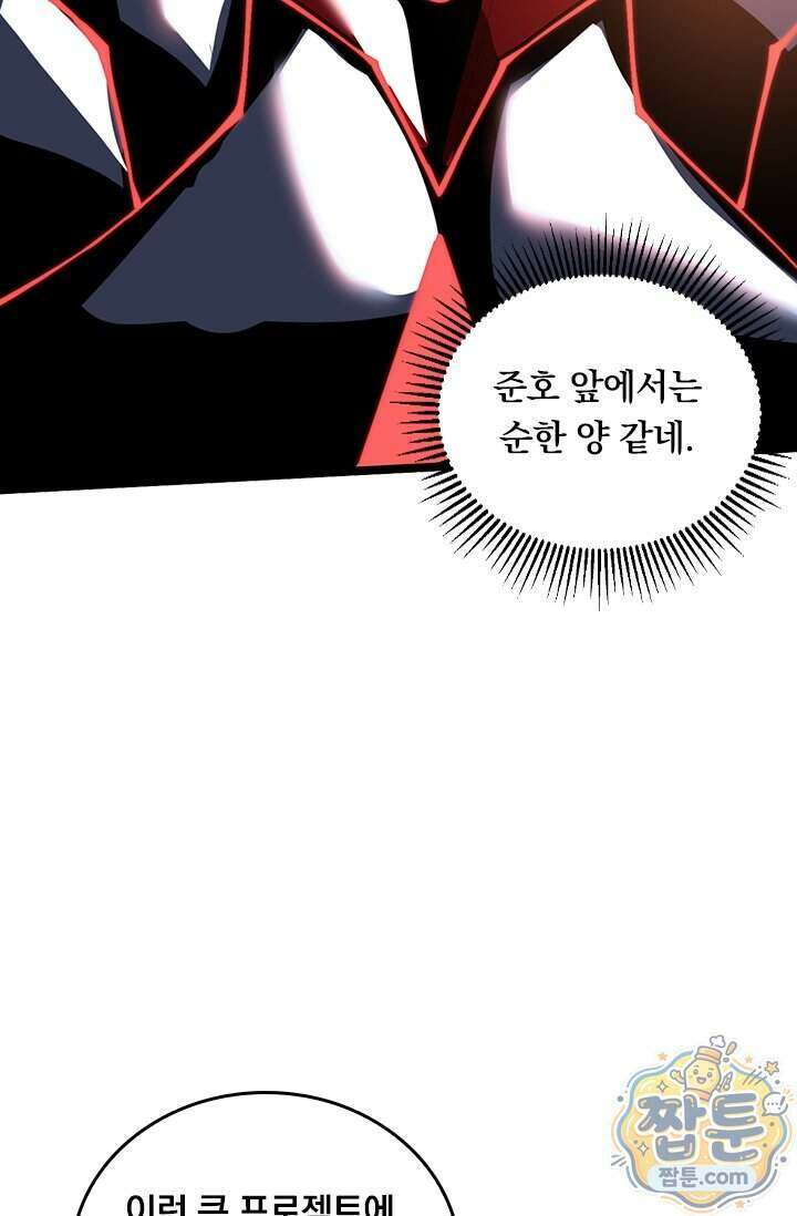 S급 흑마법사로 레벨업 74화 24
