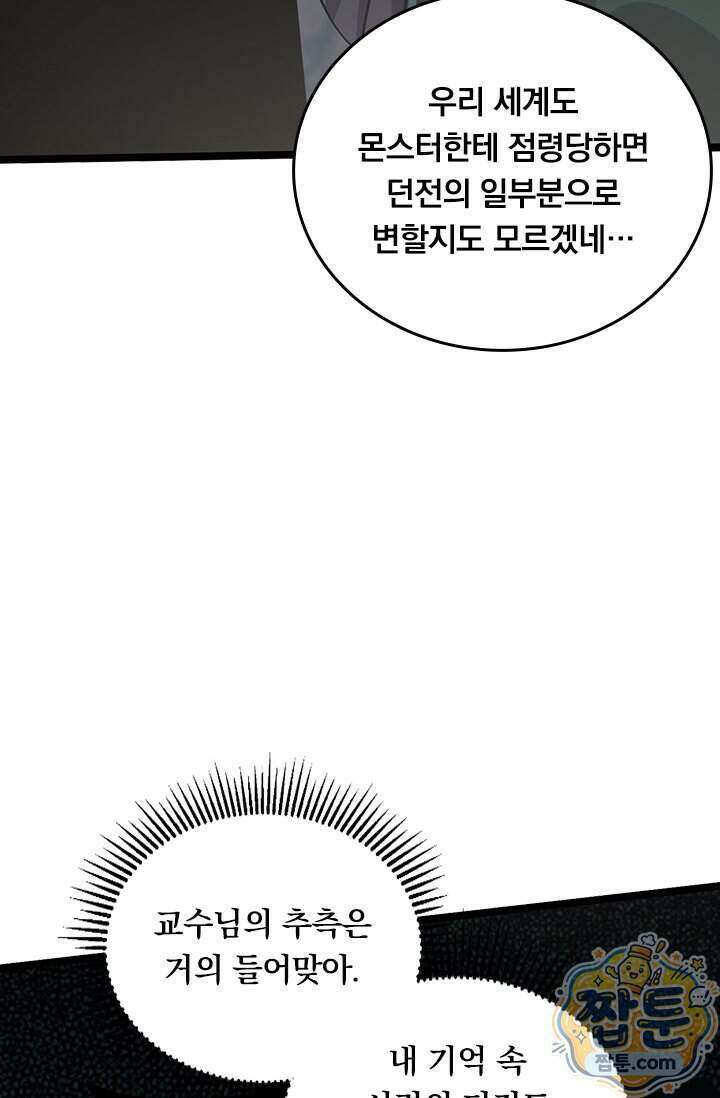 S급 흑마법사로 레벨업 74화 50