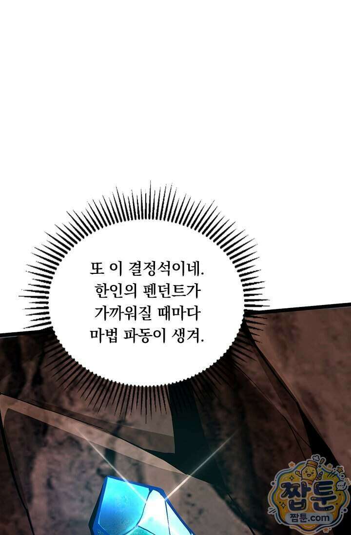 S급 흑마법사로 레벨업 74화 55