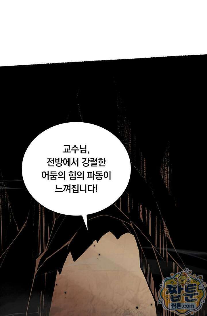 S급 흑마법사로 레벨업 74화 57