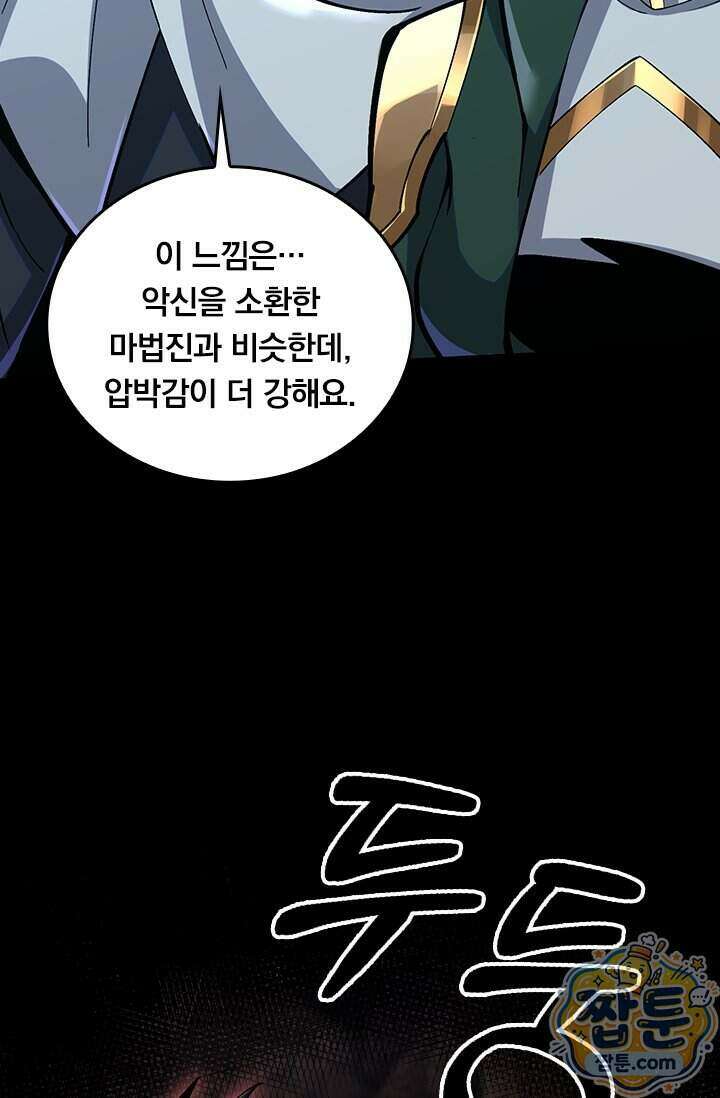 S급 흑마법사로 레벨업 74화 62