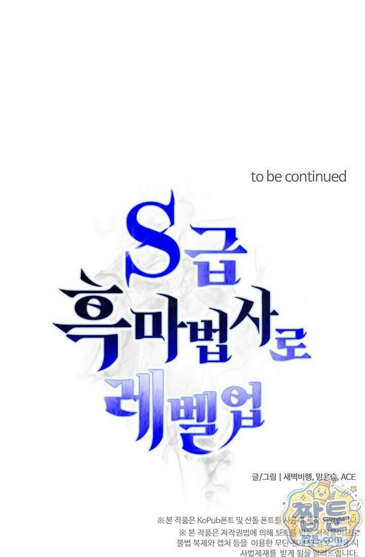 S급 흑마법사로 레벨업 74화 66