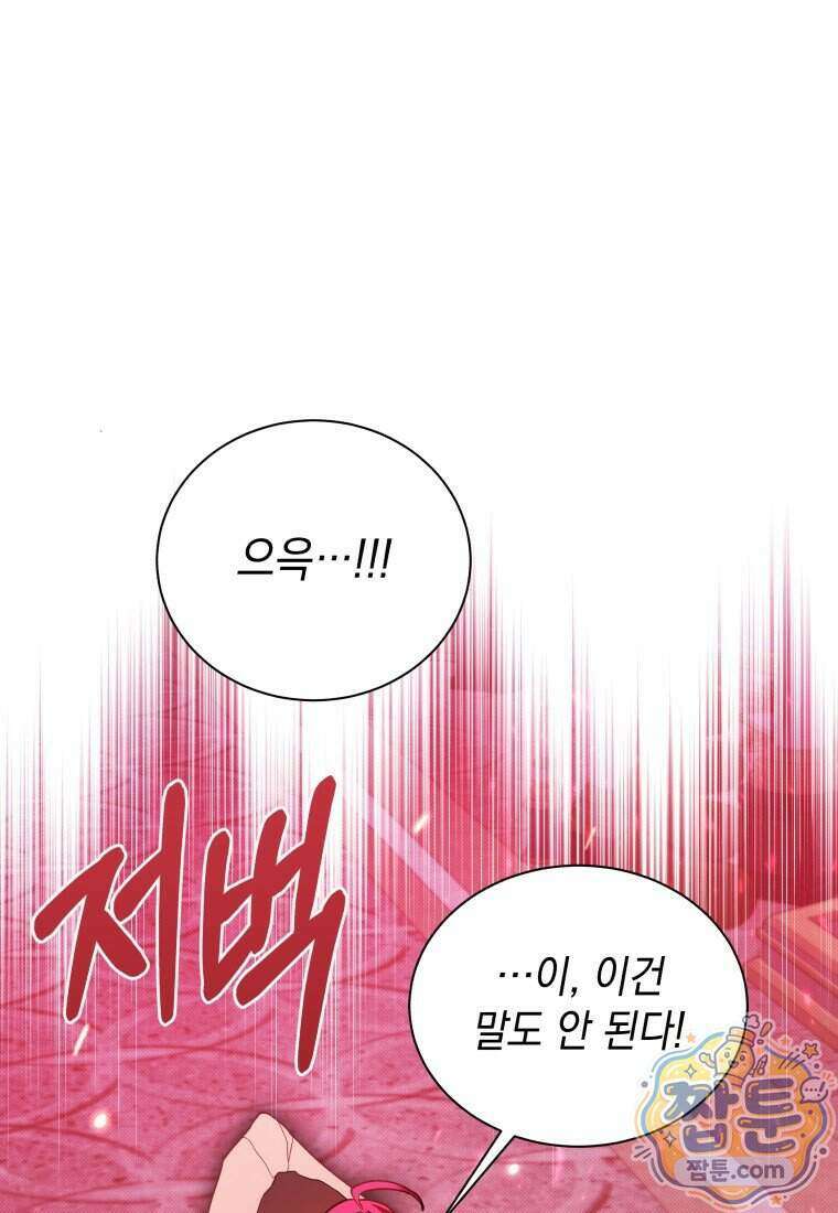 메인 히로인들이 나를 죽이려 한다 64화 1