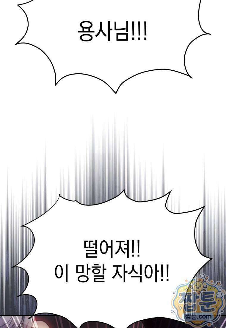 메인 히로인들이 나를 죽이려 한다 64화 6