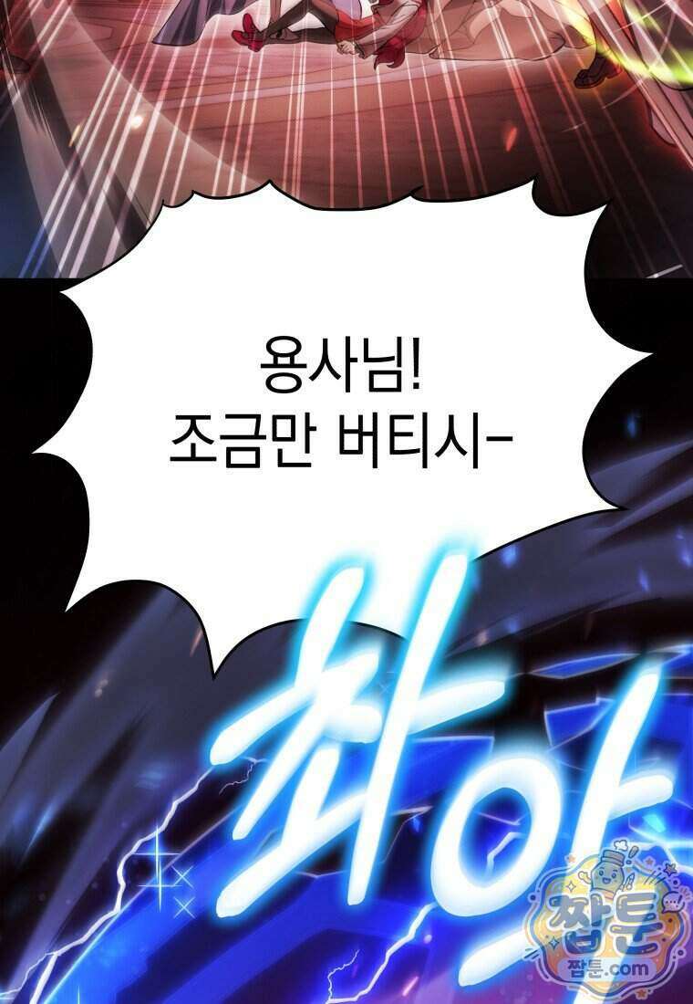 메인 히로인들이 나를 죽이려 한다 64화 8
