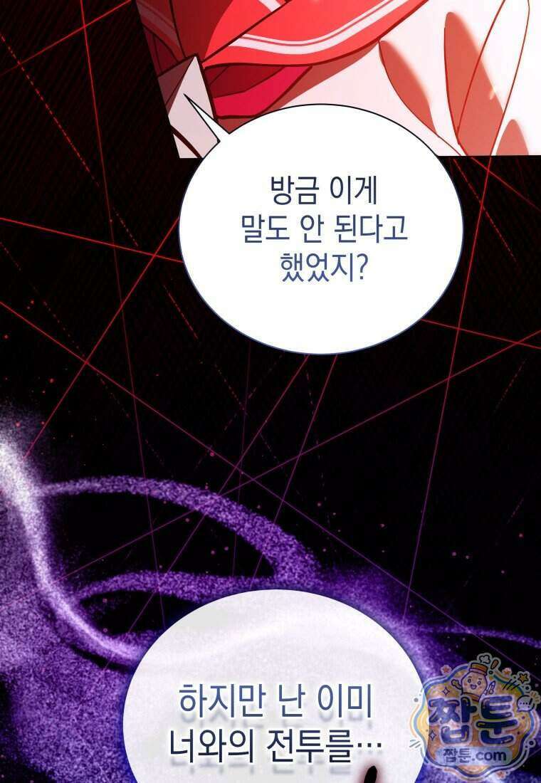메인 히로인들이 나를 죽이려 한다 64화 12