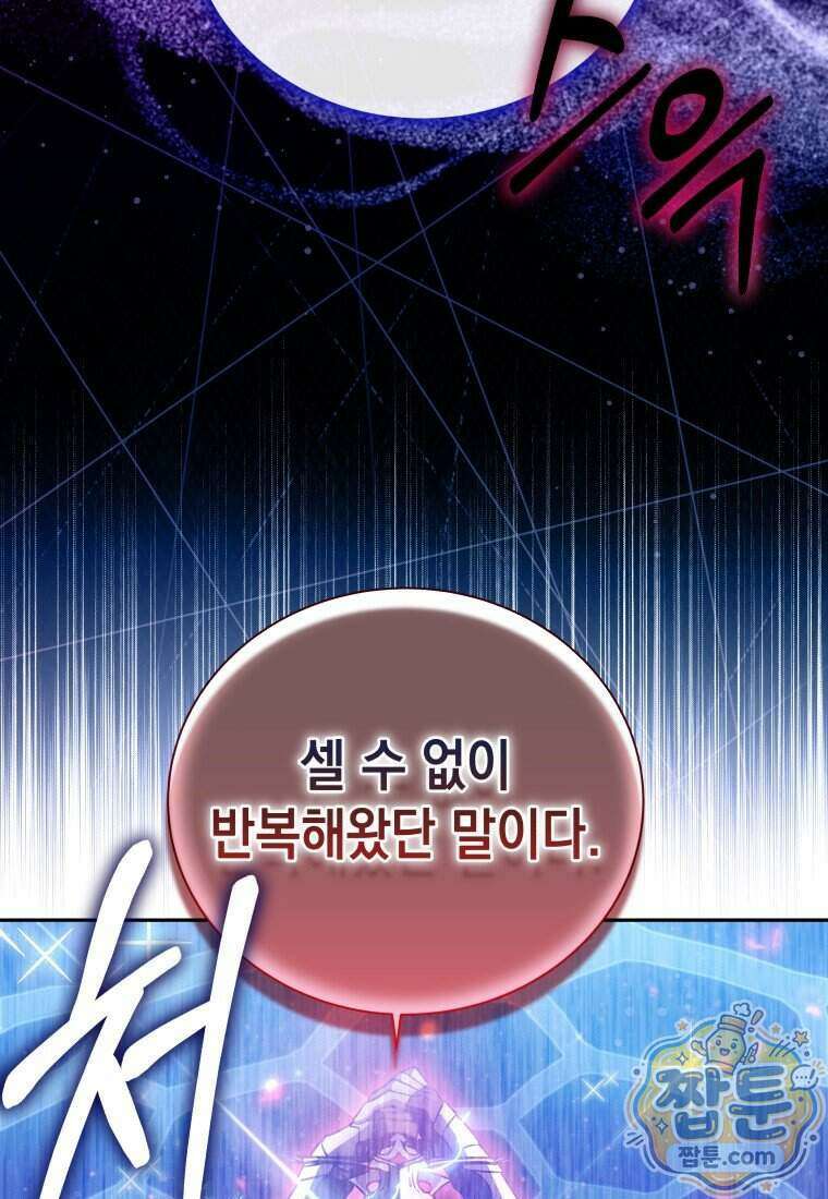 메인 히로인들이 나를 죽이려 한다 64화 13