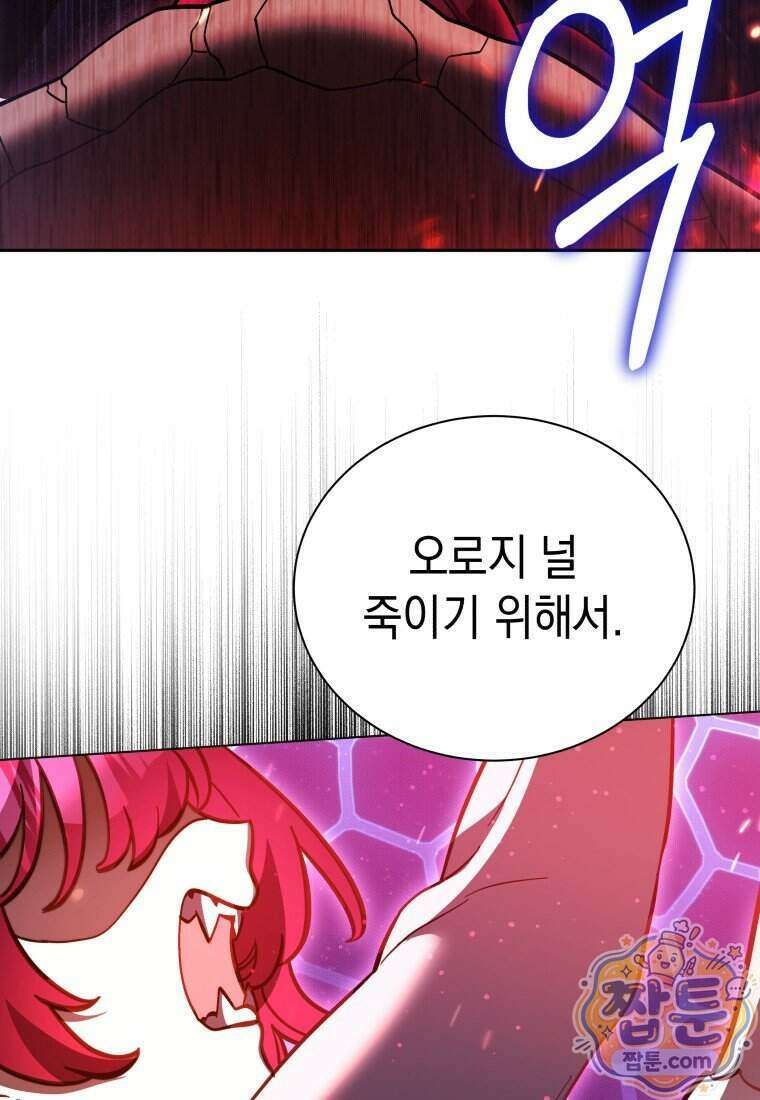 메인 히로인들이 나를 죽이려 한다 64화 15