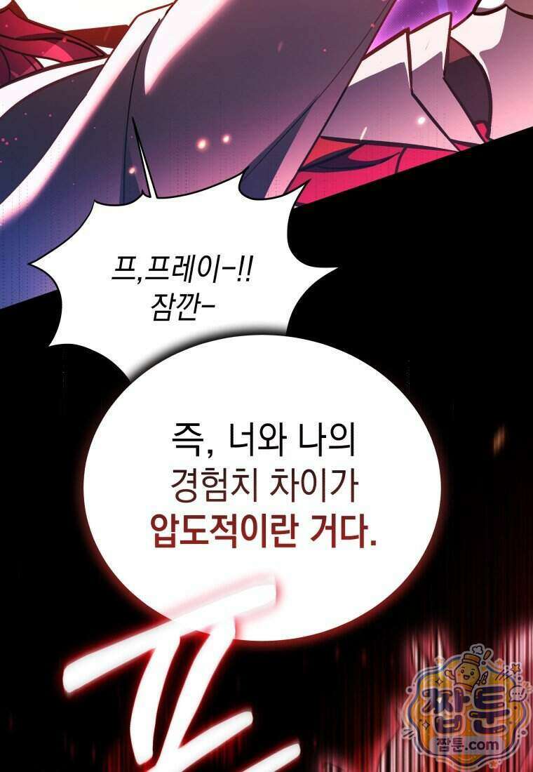 메인 히로인들이 나를 죽이려 한다 64화 16
