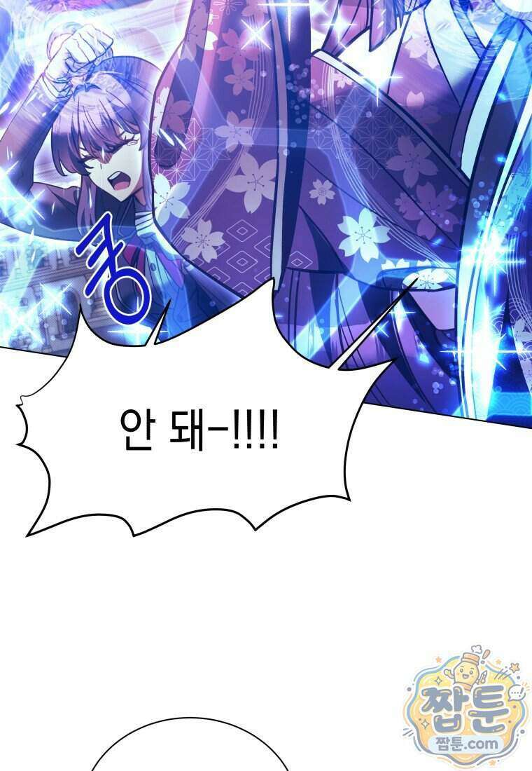 메인 히로인들이 나를 죽이려 한다 64화 20