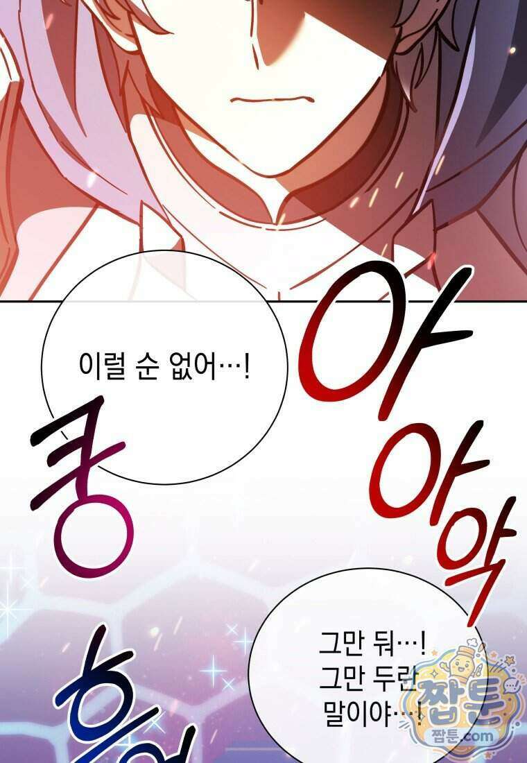 메인 히로인들이 나를 죽이려 한다 64화 22