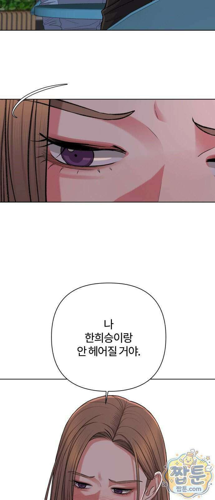 여우놀이 125화 4