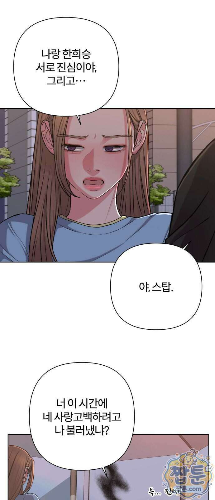 여우놀이 125화 6