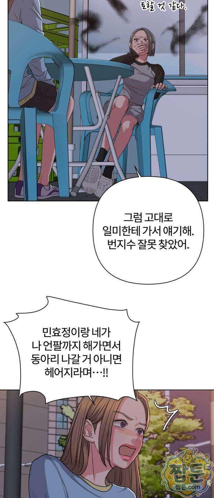 여우놀이 125화 7