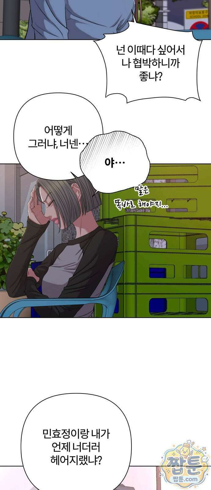 여우놀이 125화 8