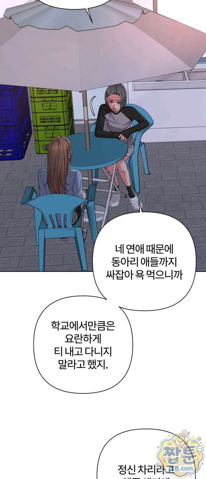 여우놀이 125화 9