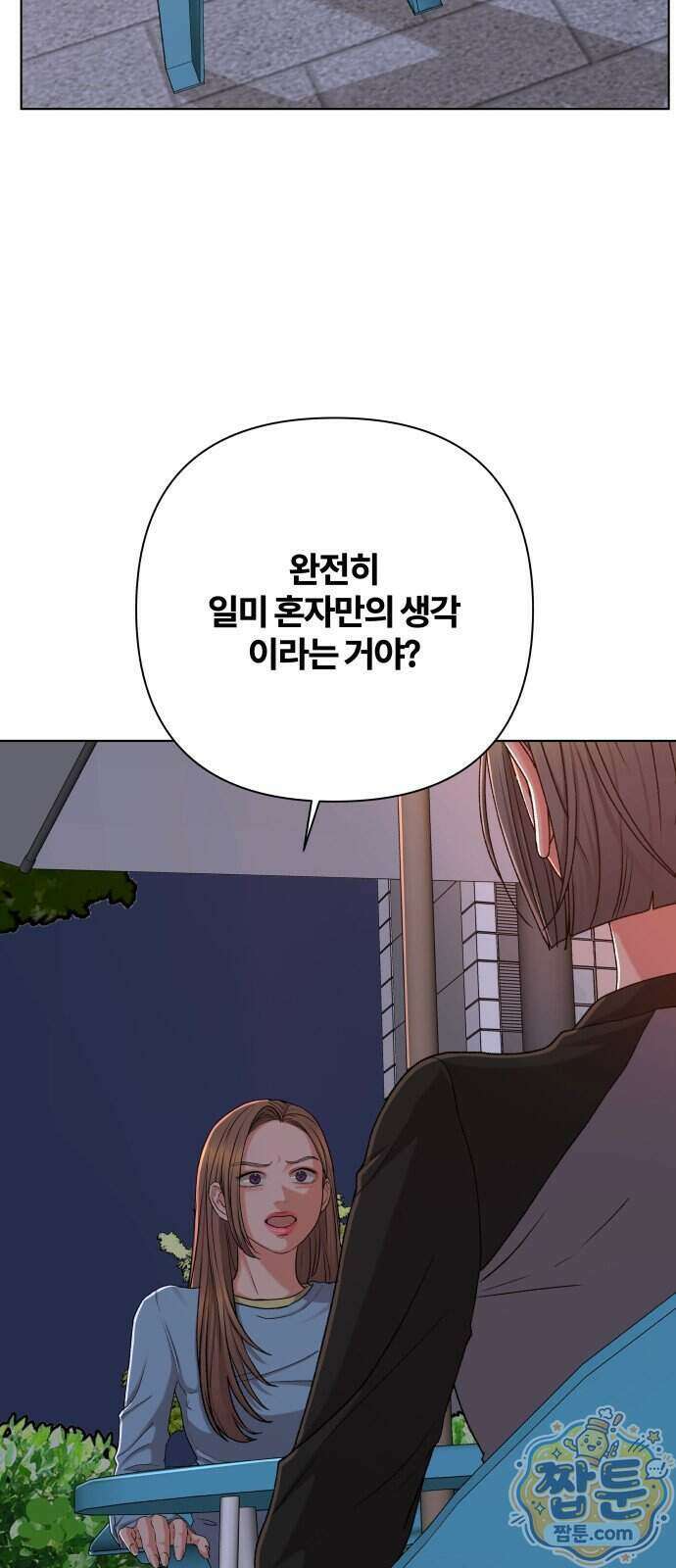 여우놀이 125화 11
