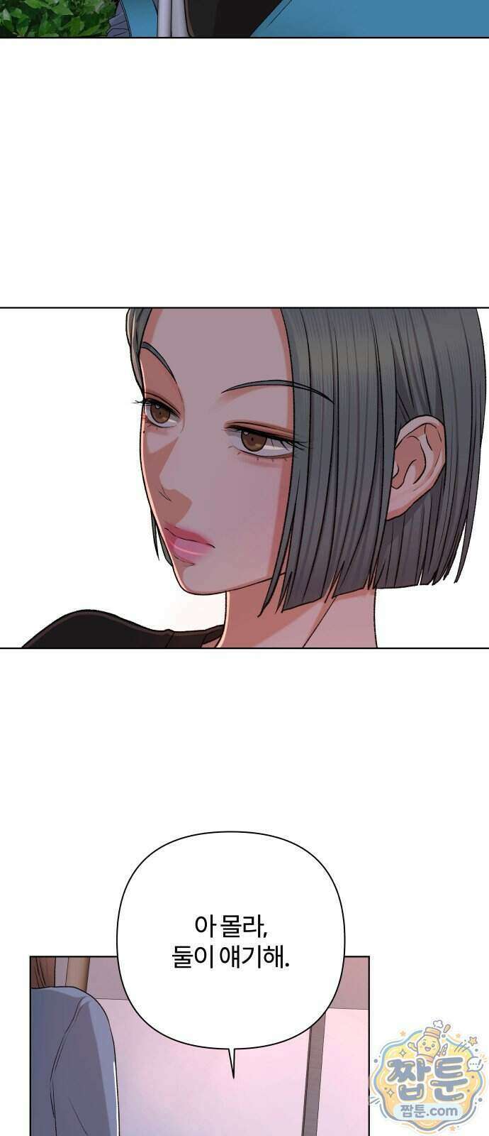 여우놀이 125화 12