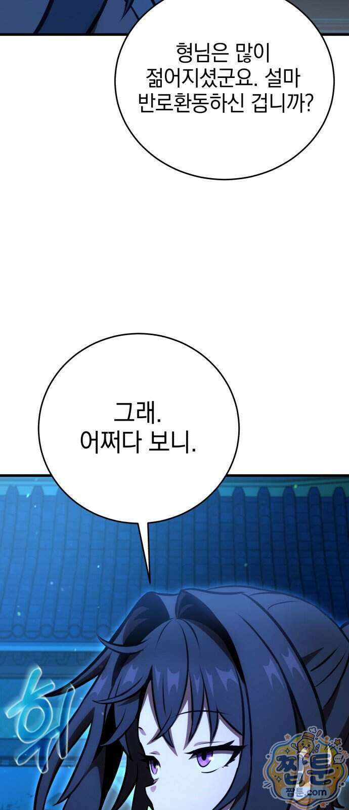 반로환동한 천마의 마경방송 7화 11