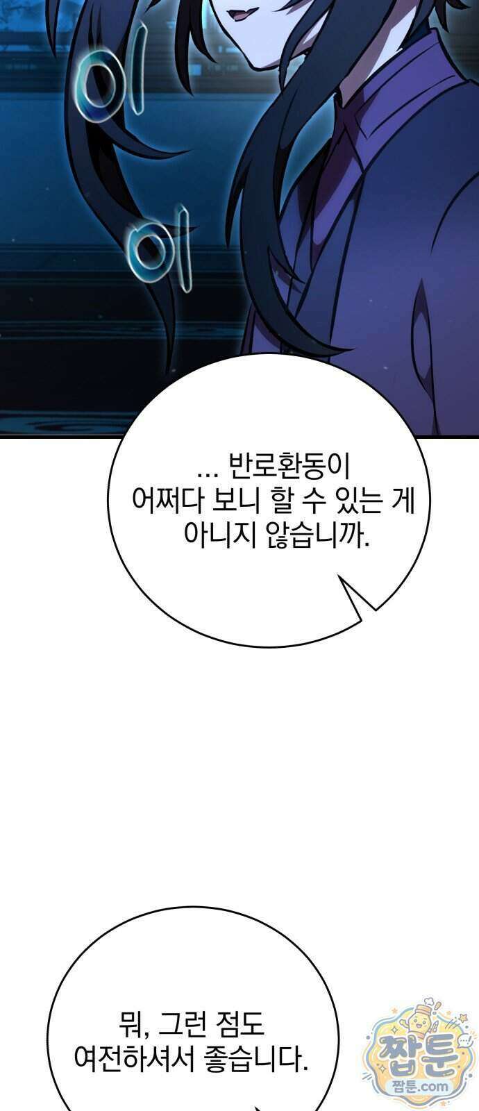 반로환동한 천마의 마경방송 7화 12
