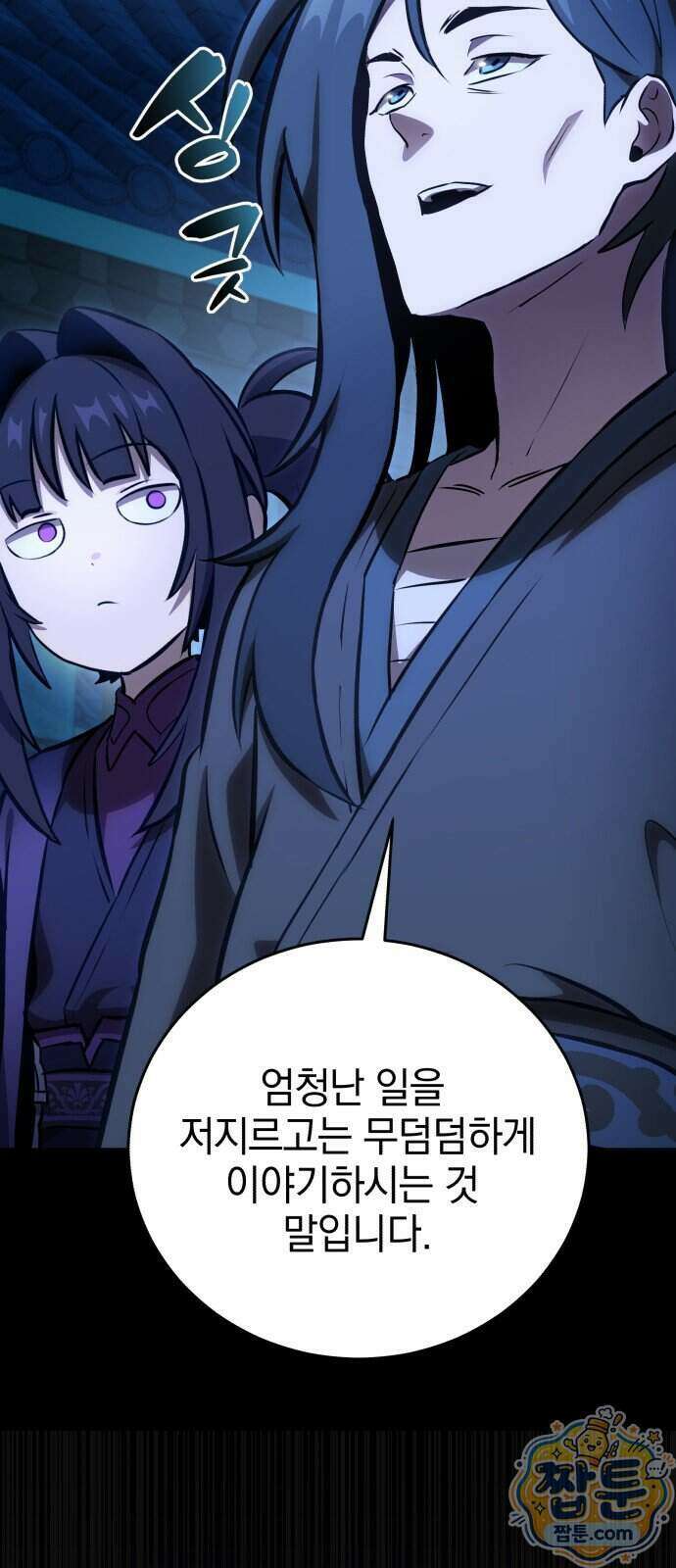 반로환동한 천마의 마경방송 7화 14
