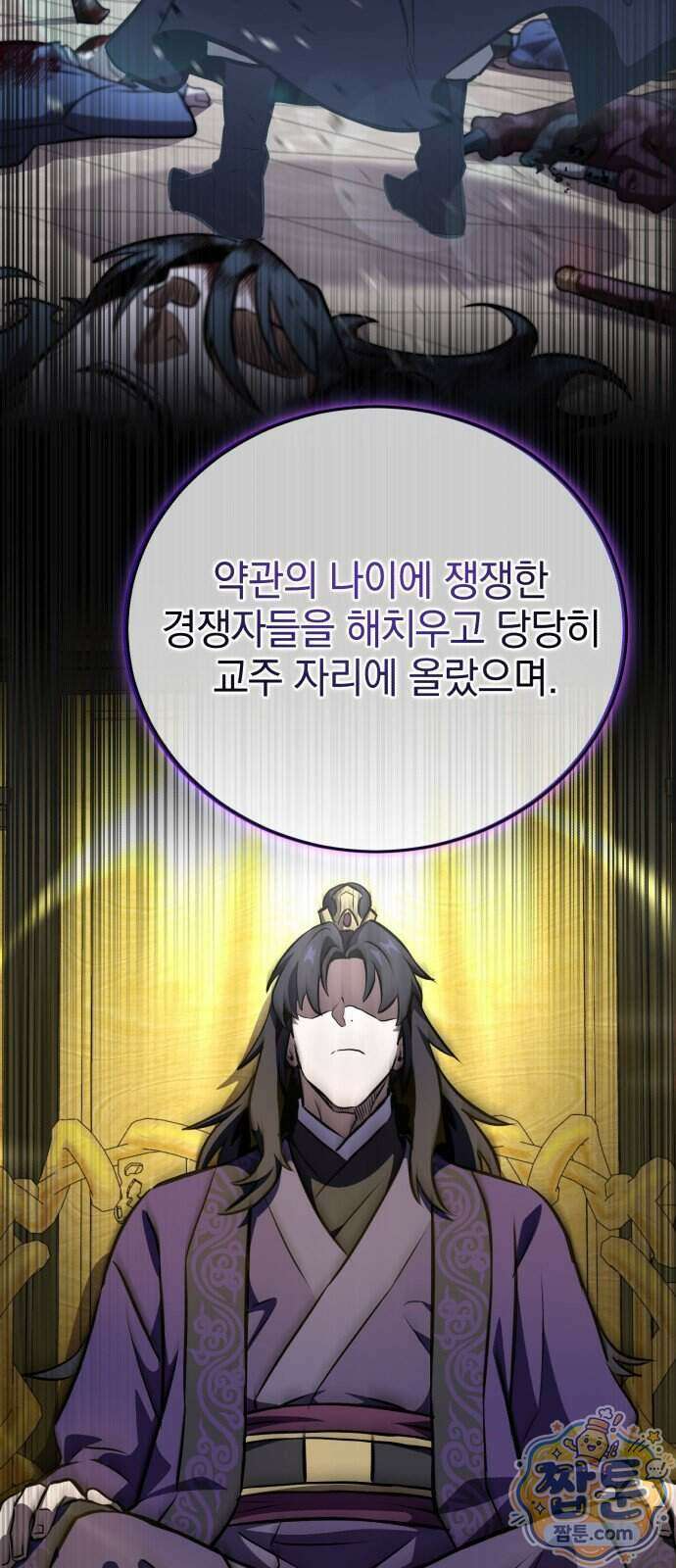반로환동한 천마의 마경방송 7화 16