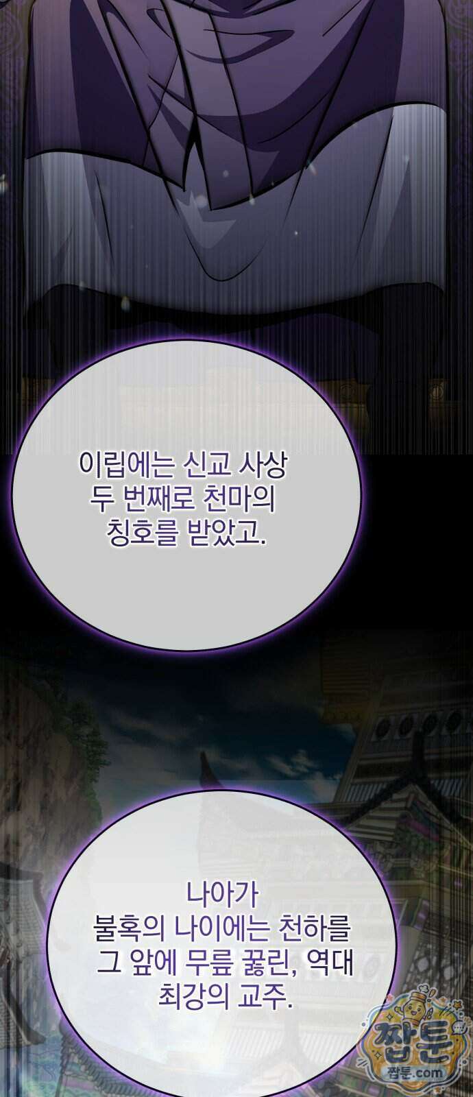 반로환동한 천마의 마경방송 7화 17