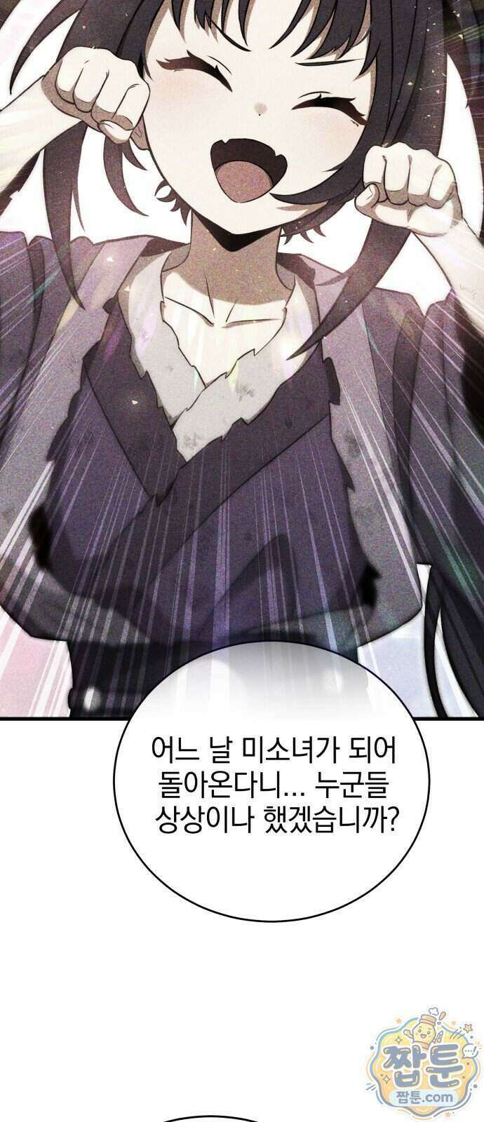 반로환동한 천마의 마경방송 7화 20
