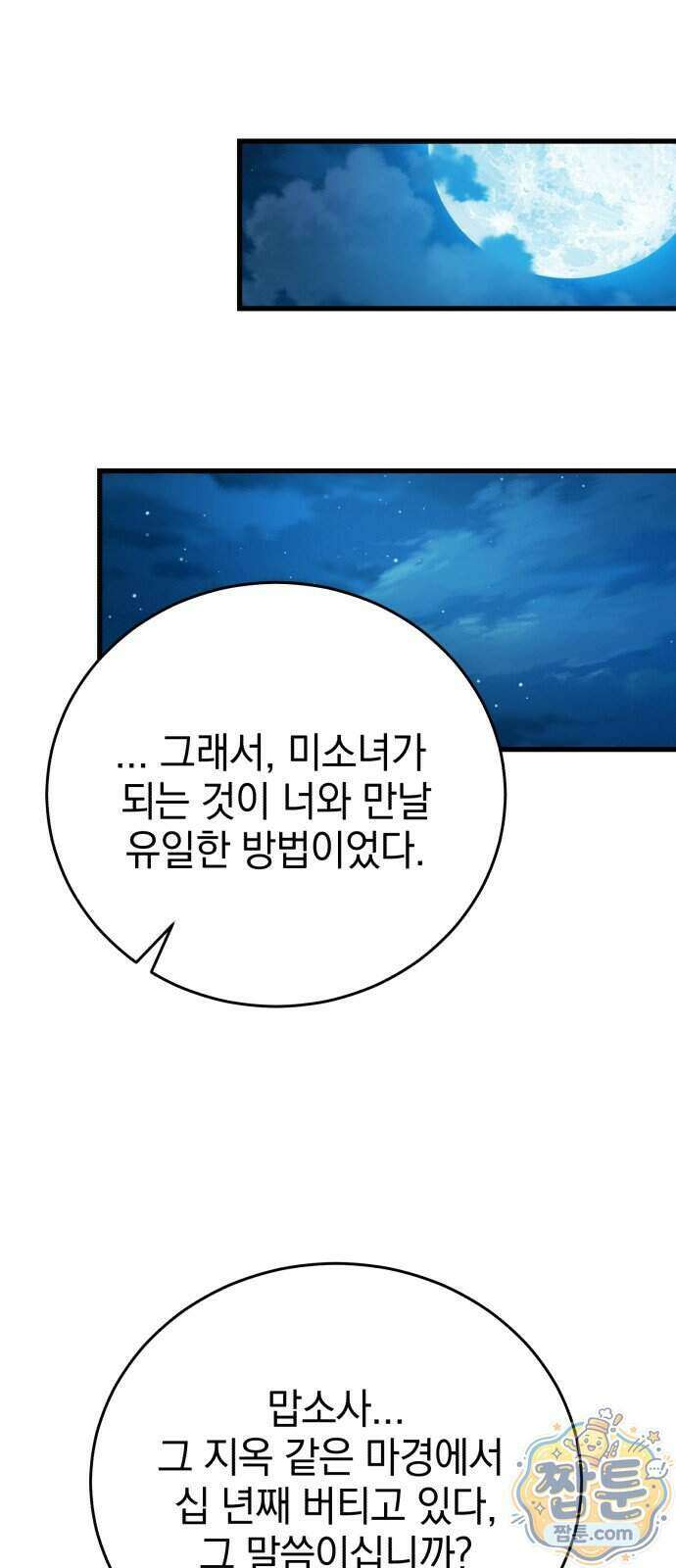 반로환동한 천마의 마경방송 7화 24