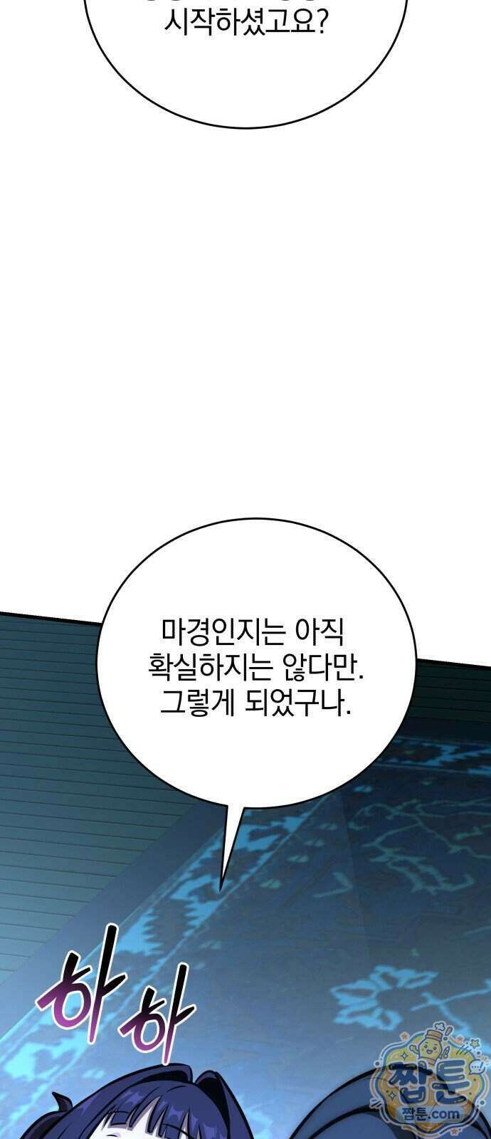 반로환동한 천마의 마경방송 7화 26