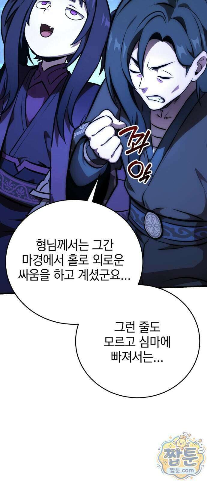 반로환동한 천마의 마경방송 7화 27