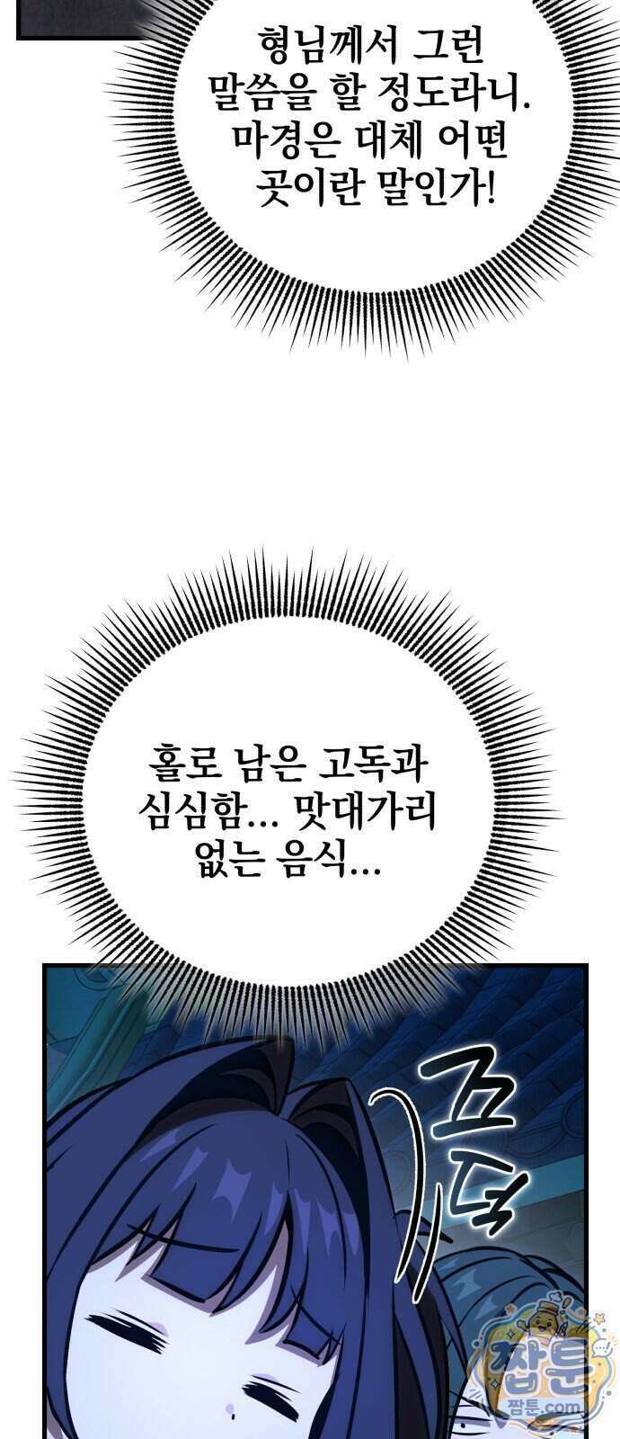 반로환동한 천마의 마경방송 7화 29