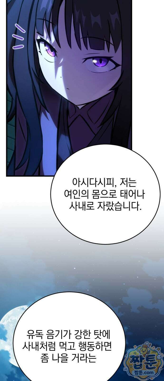반로환동한 천마의 마경방송 7화 32