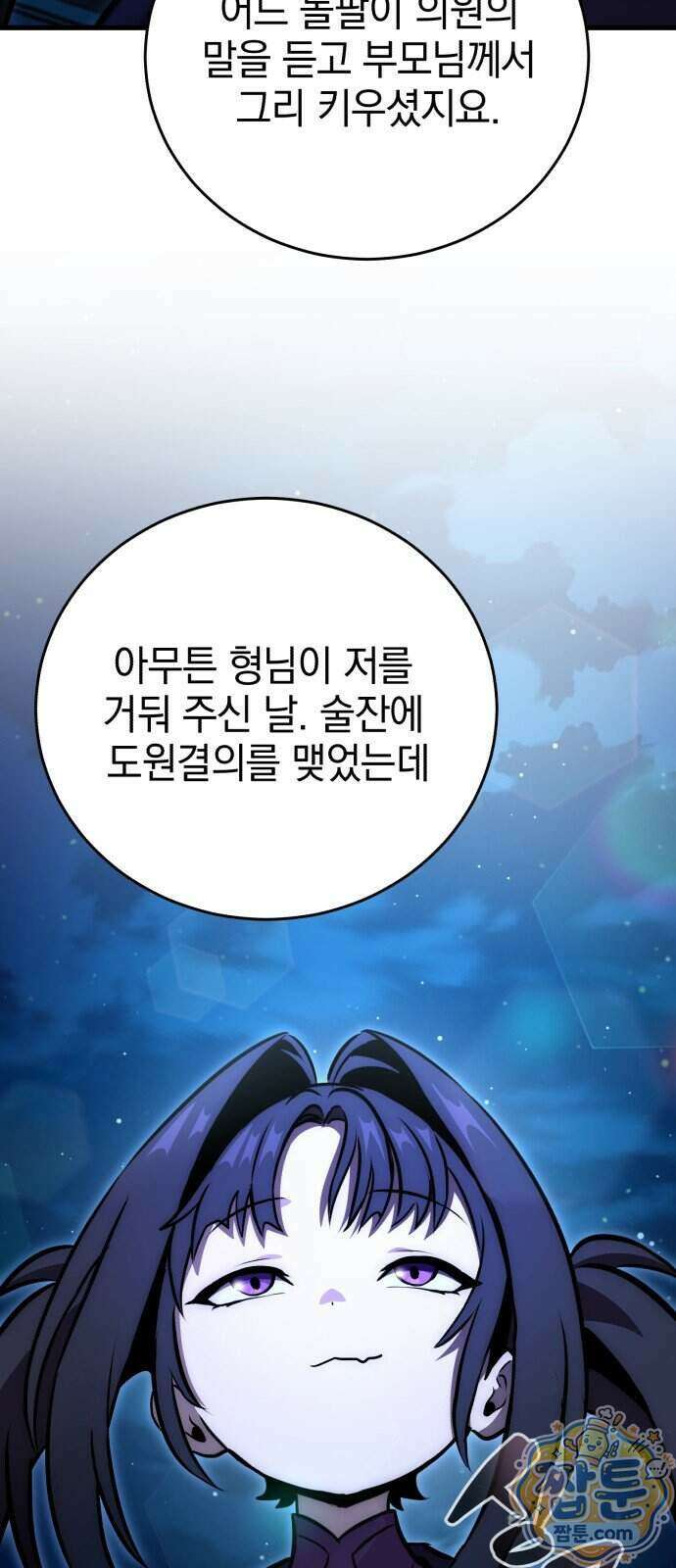 반로환동한 천마의 마경방송 7화 34