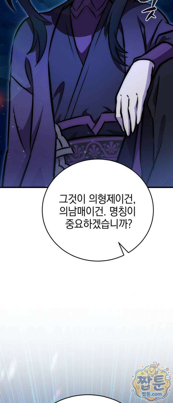 반로환동한 천마의 마경방송 7화 35