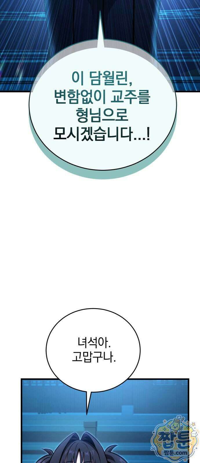 반로환동한 천마의 마경방송 7화 37