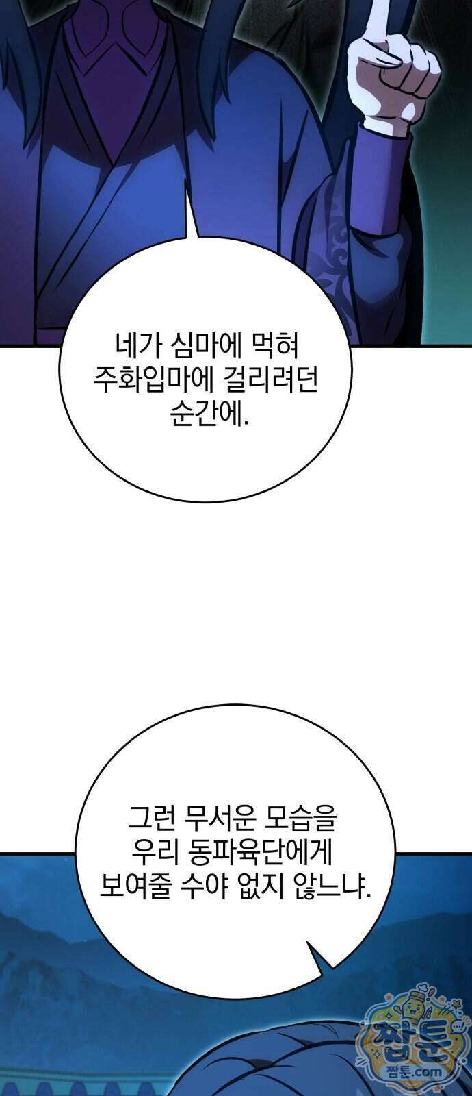 반로환동한 천마의 마경방송 7화 40