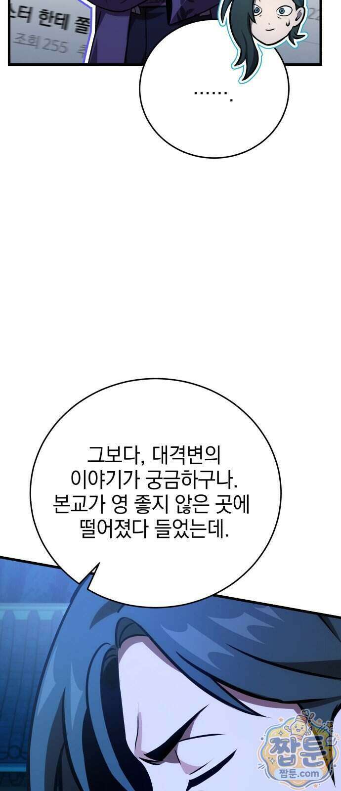 반로환동한 천마의 마경방송 7화 43