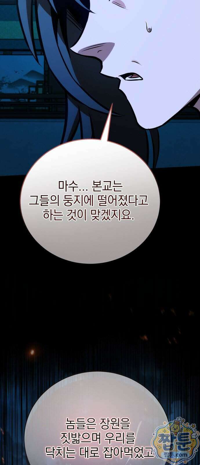 반로환동한 천마의 마경방송 7화 44