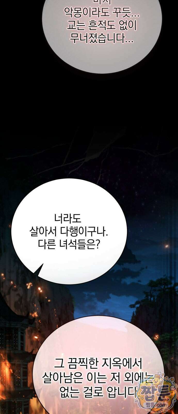 반로환동한 천마의 마경방송 7화 46
