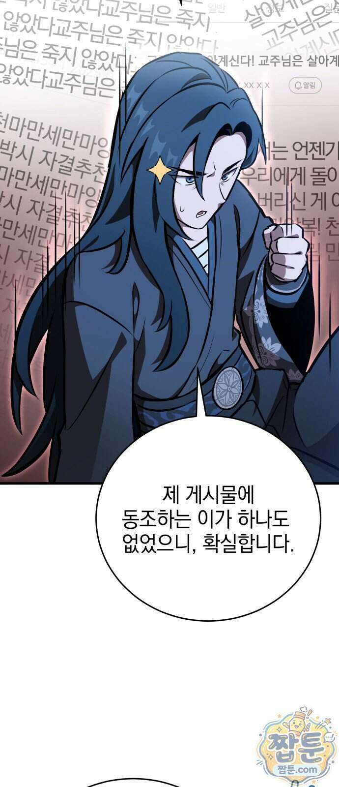 반로환동한 천마의 마경방송 7화 49