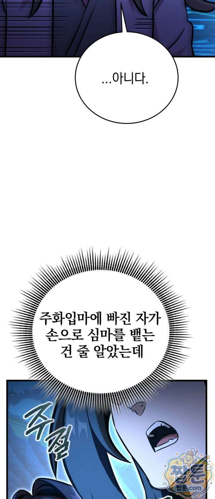 반로환동한 천마의 마경방송 7화 51