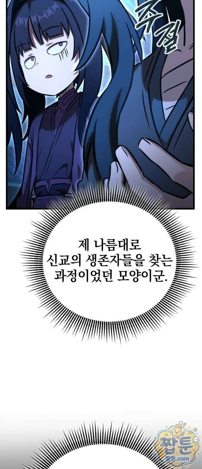 반로환동한 천마의 마경방송 7화 52