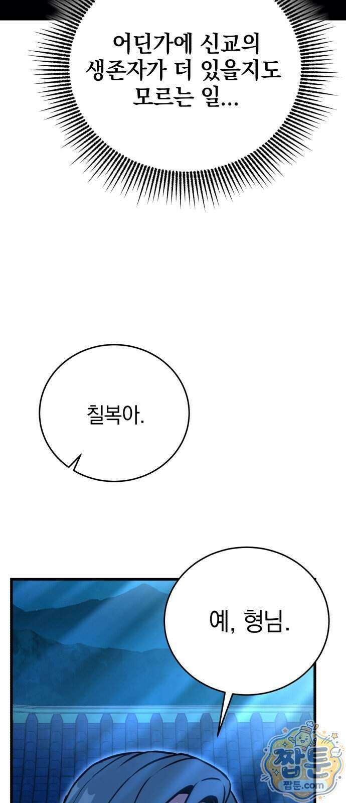 반로환동한 천마의 마경방송 7화 54