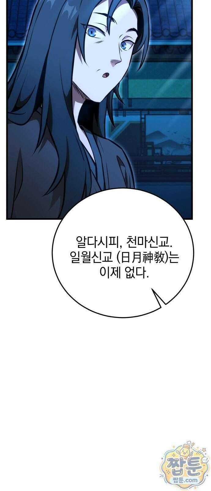 반로환동한 천마의 마경방송 7화 55