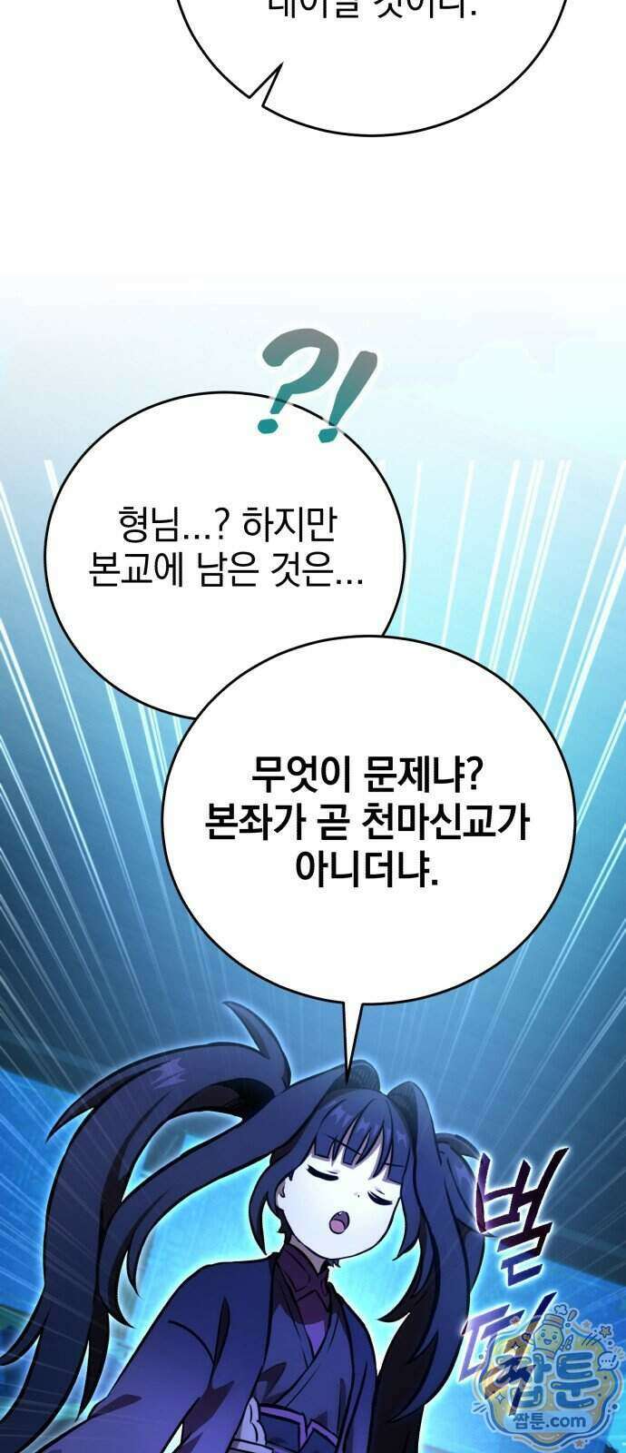 반로환동한 천마의 마경방송 7화 57