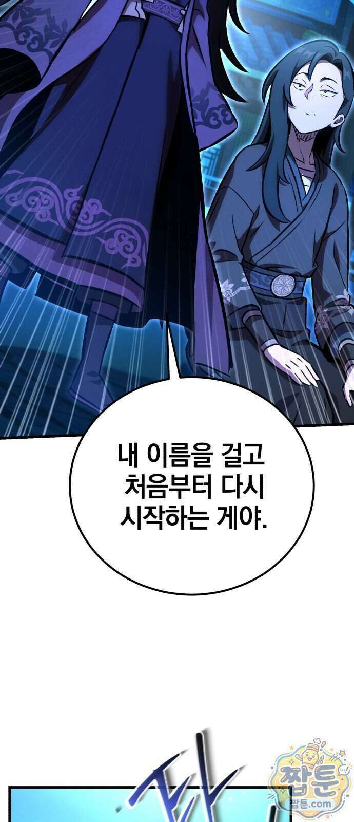 반로환동한 천마의 마경방송 7화 58