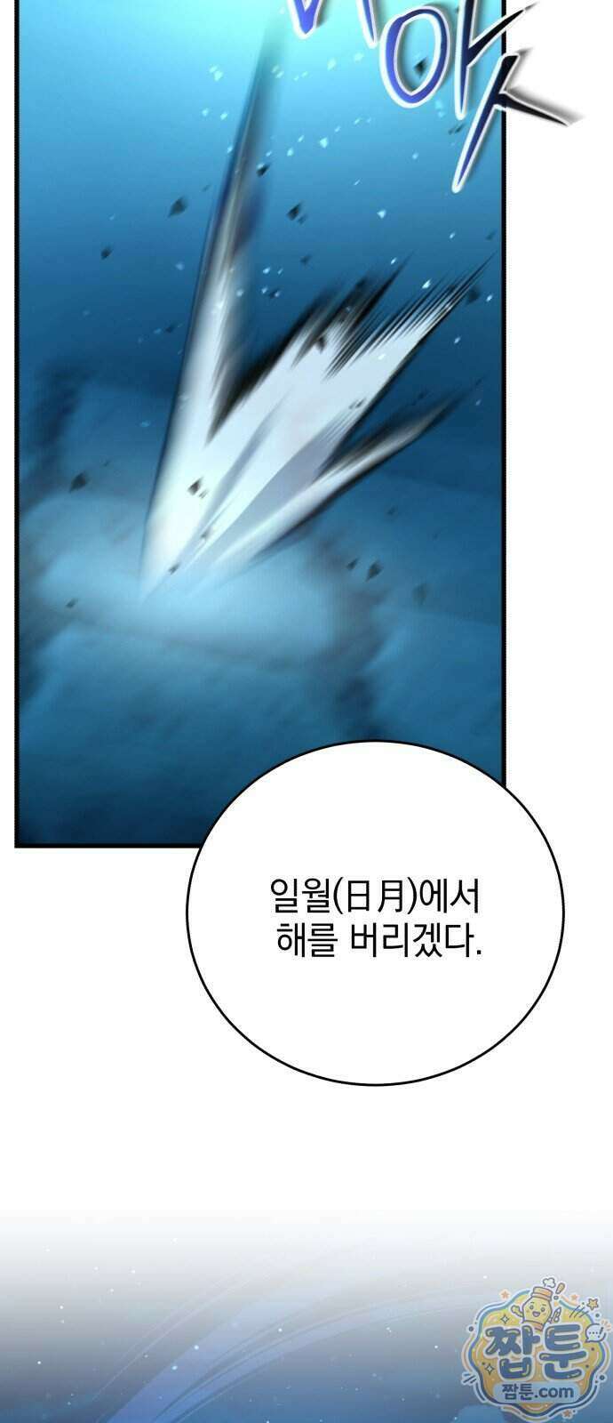 반로환동한 천마의 마경방송 7화 59