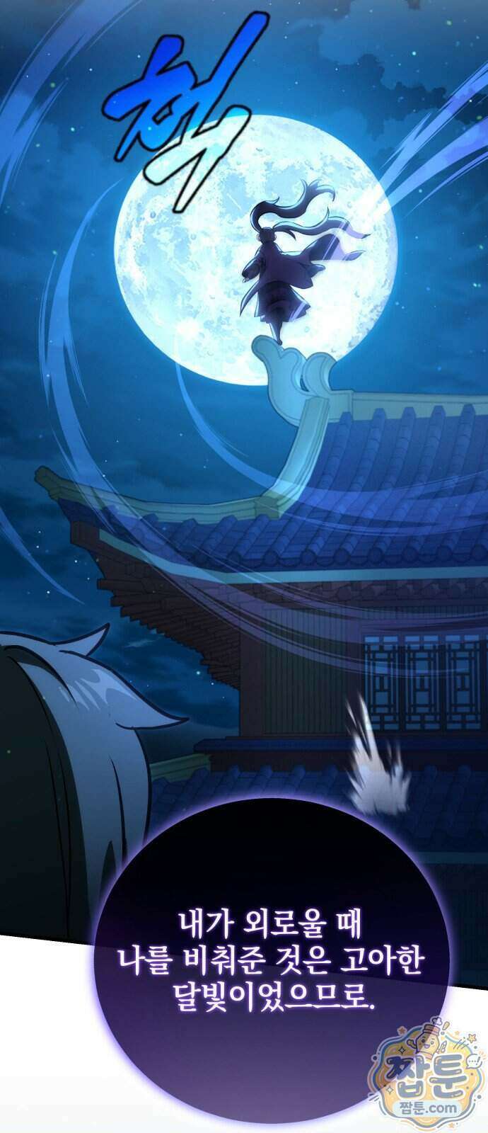 반로환동한 천마의 마경방송 7화 60